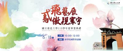 110年畢業典禮圖片(另開新視窗)