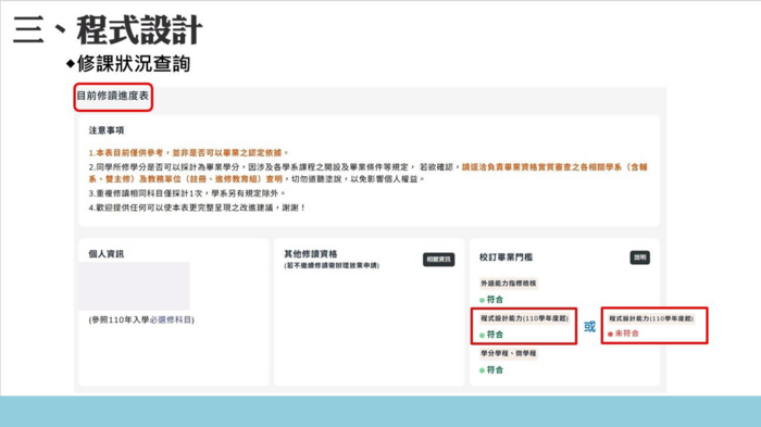 4. 通過程式設計能力門檻【僅學士班】圖片